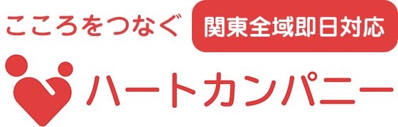 ハートカンパニー