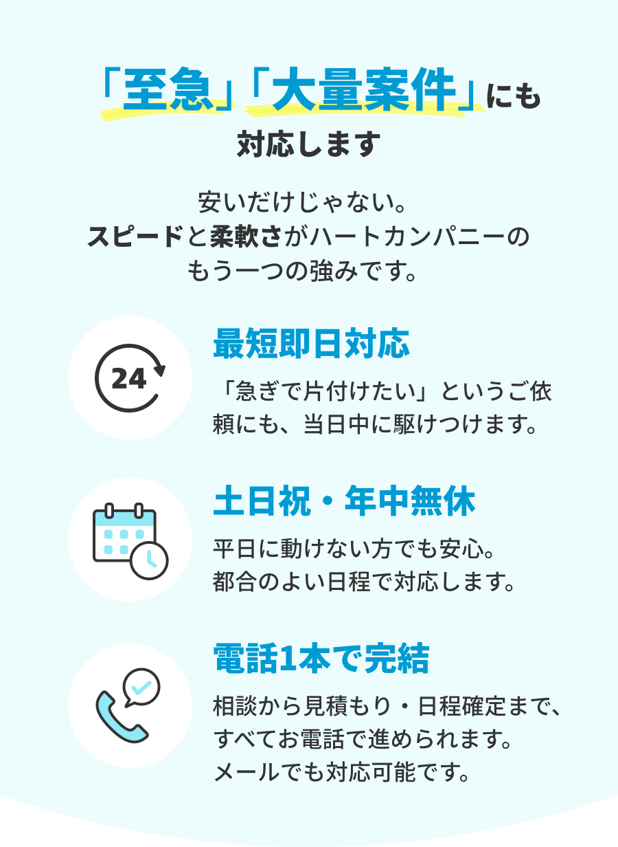 「支給」「大量案件」にも対応します